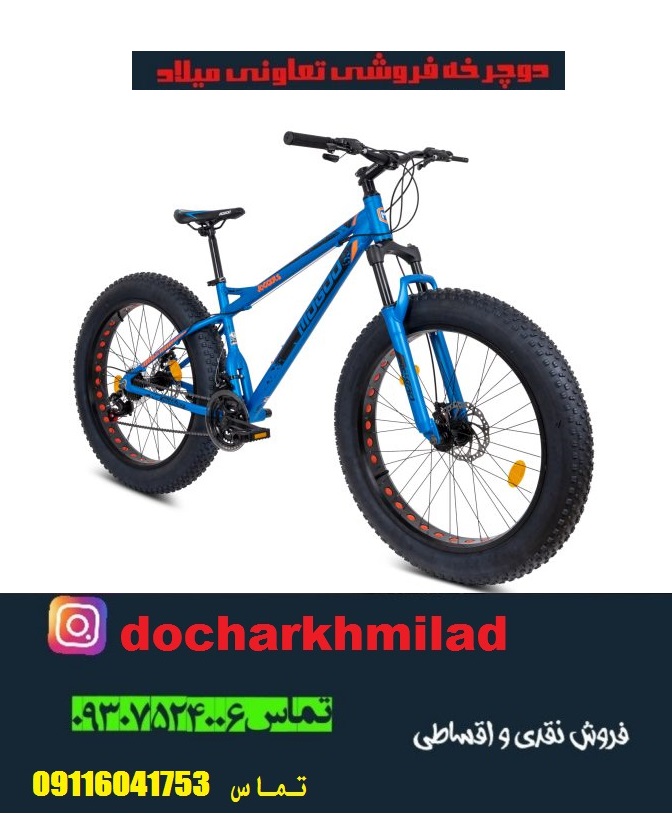 فروشگاه دوچرخه میلاد رشت